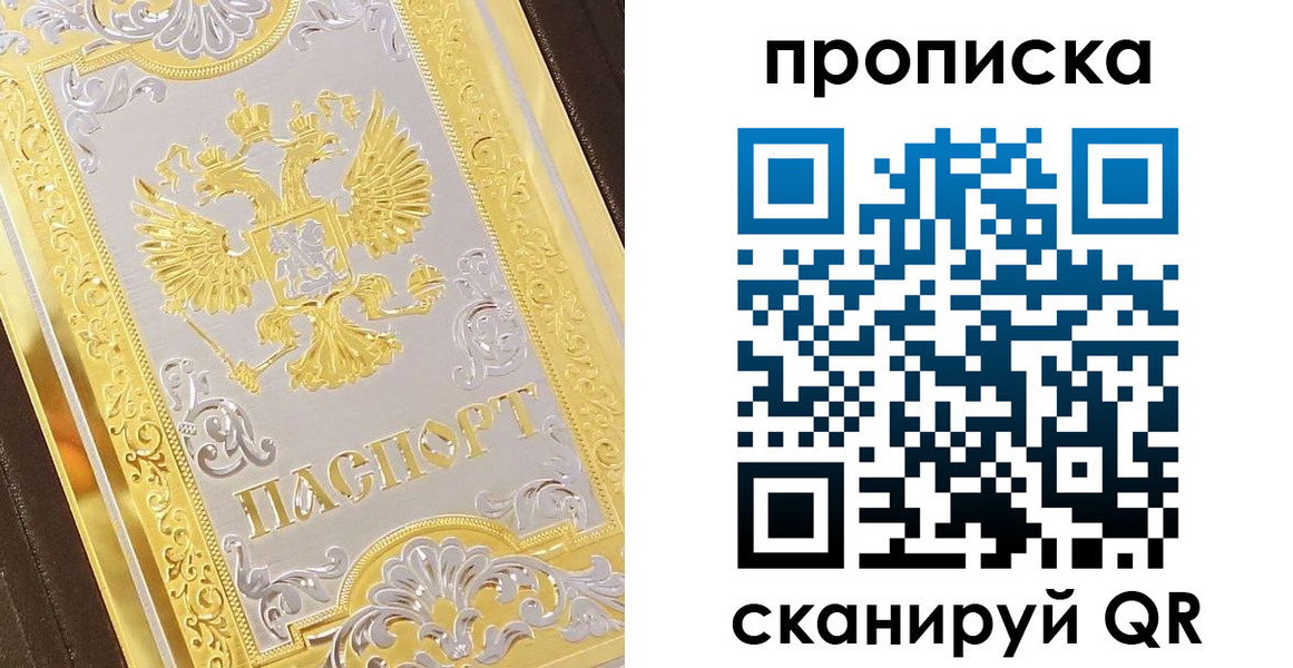 купить прописку в Балее